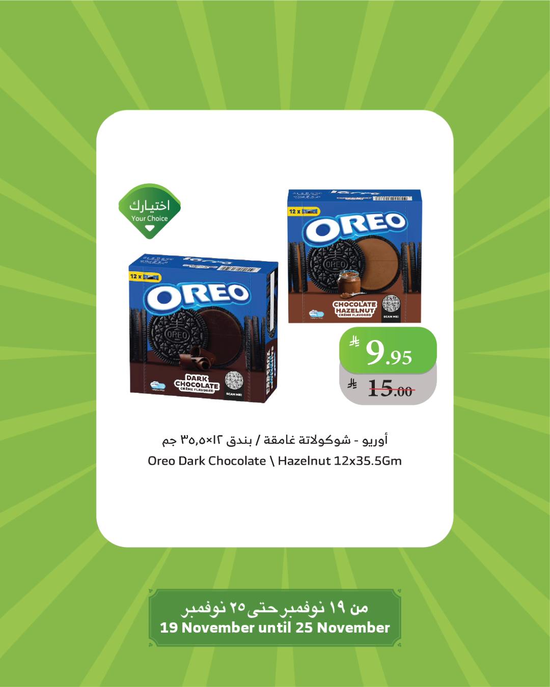 alraya offers from 19nov to 1nov 2025 عروض الراية من 19 نوفمبر حتى 1 نوفمبر 2025 صفحة رقم 31